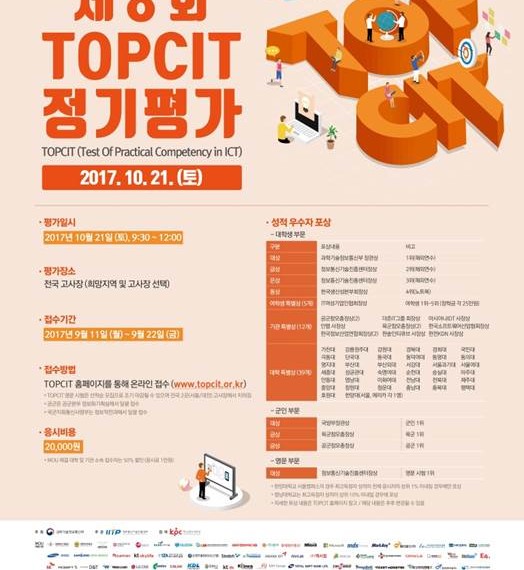 topcit_포스터